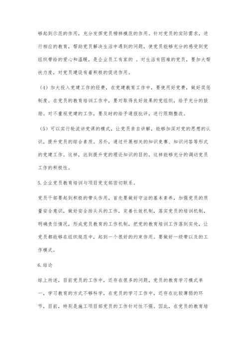 关于企业健全党员教育培训工作制度的几点思考.docx