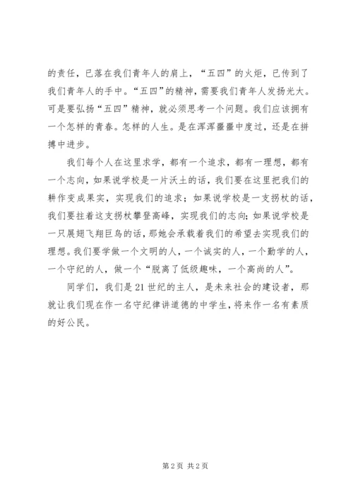 五四精神演讲稿.docx