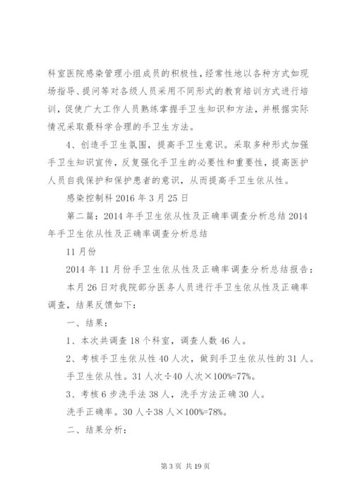 XX年第一季度医务人员手卫生依从性及正确率调查结果分析.docx