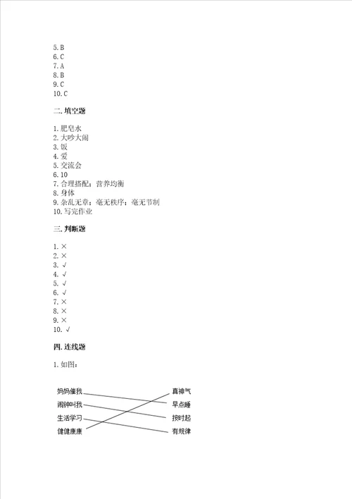 一年级上册道德与法治第三单元家中的安全与健康测试卷及完整答案考点梳理