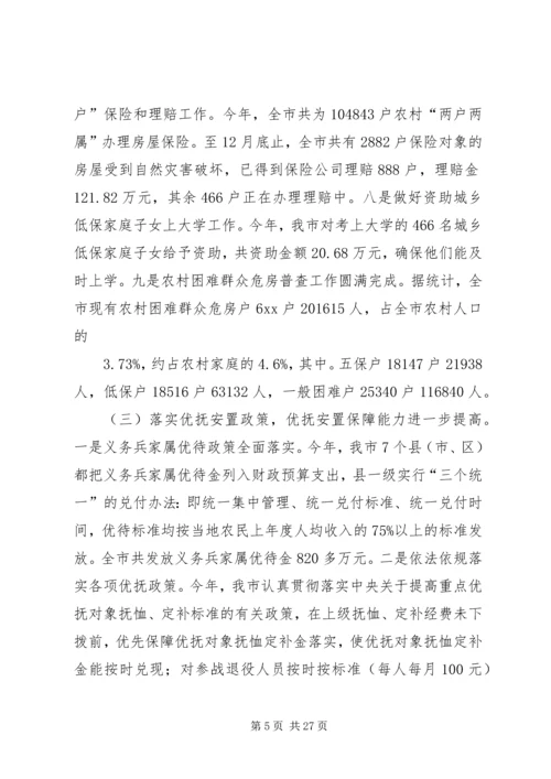 篇一：XX年民政工作计划.docx