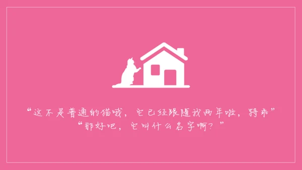 浪漫粉色表白信件通用PPT模板