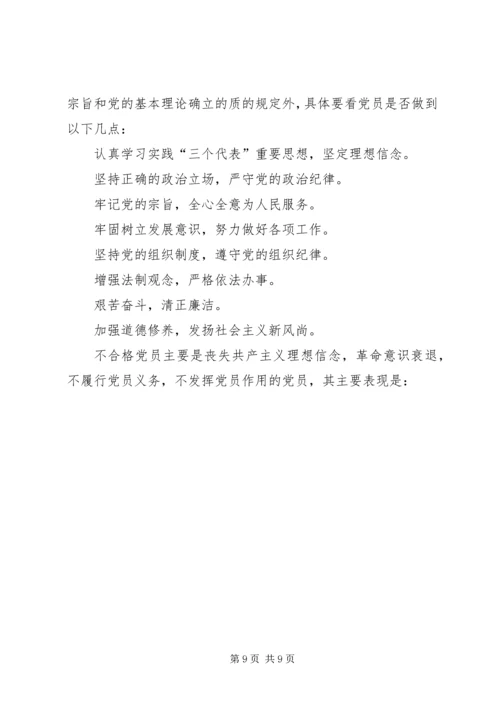 建立保持共产党员先进性长效机制问题研究上 (2).docx