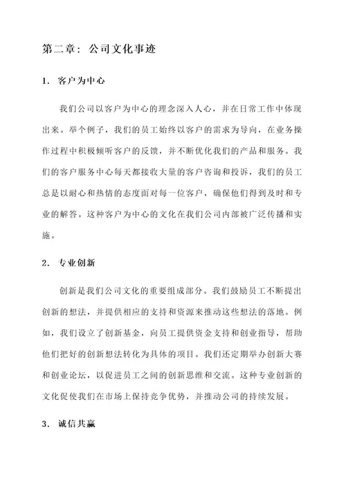 银行企业文化事迹材料