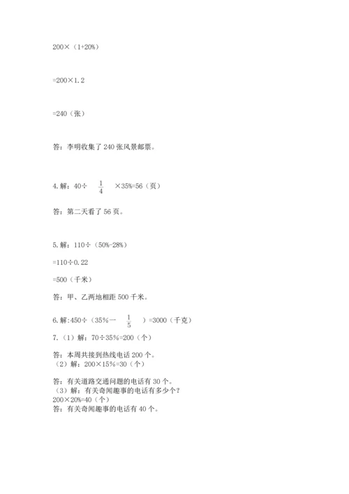 人教版六年级上册数学期末测试卷含答案【名师推荐】.docx