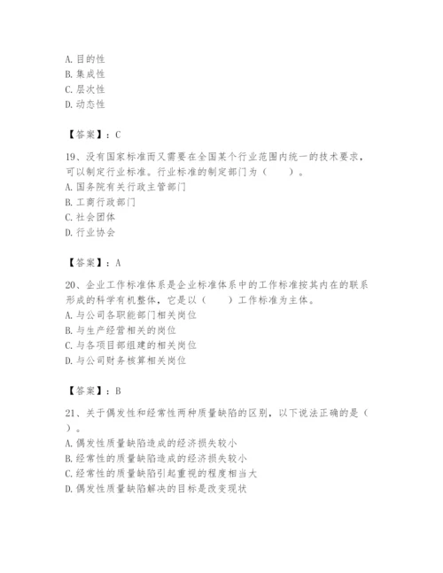 2024年标准员之专业管理实务题库（重点）.docx
