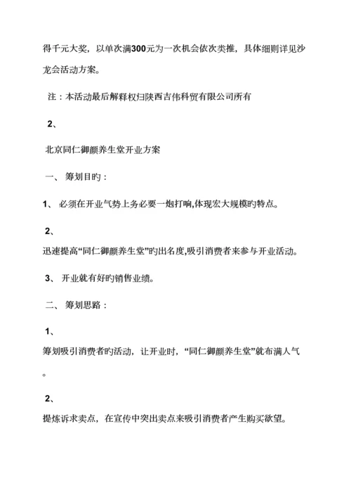 化妆品预售活动专题方案.docx