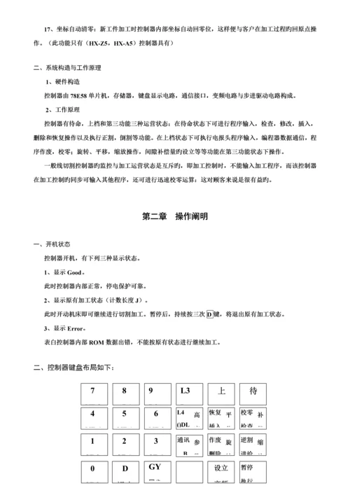 单板机专项说明书.docx
