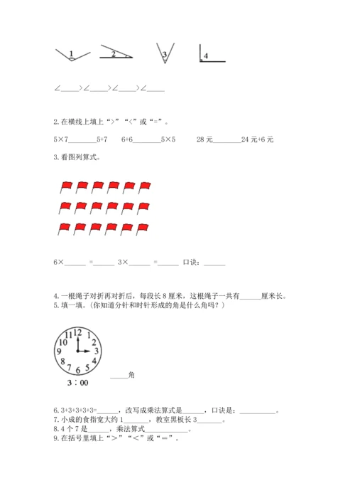 人教版数学二年级上册期末测试卷含答案【基础题】.docx