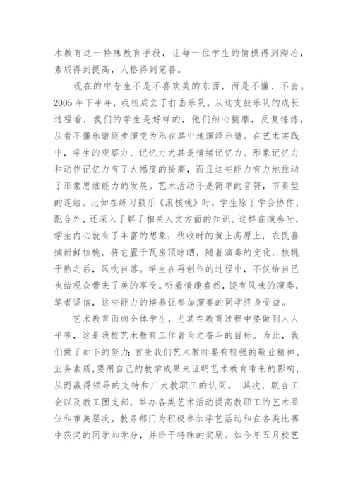 浅析艺术教育价值观下的中等专业学校艺术教育现状论文.docx