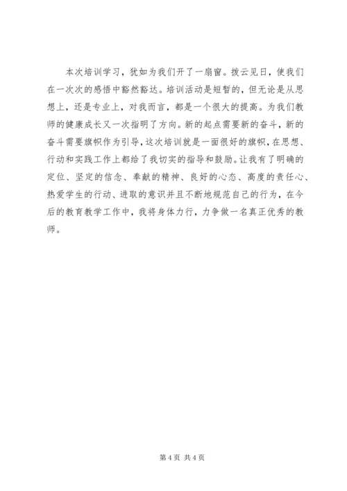 学习《教师培训手册》体会 (4).docx