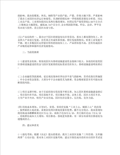 工业园区调研报告范文精选3篇