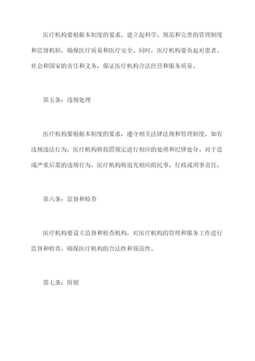 医疗机构九项准则管理制度