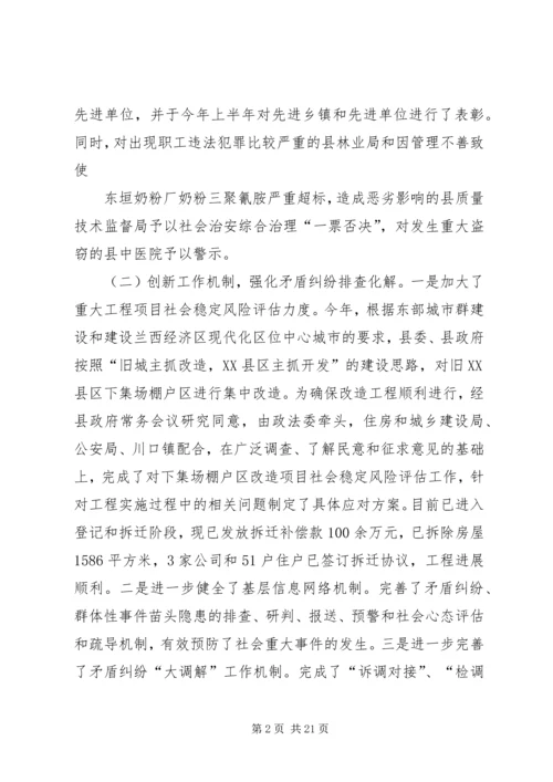 县综治暨平安建设工作汇报.docx