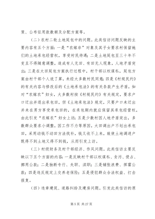 新形势下农村基层党建存在的突出问题和解决措施 (2).docx