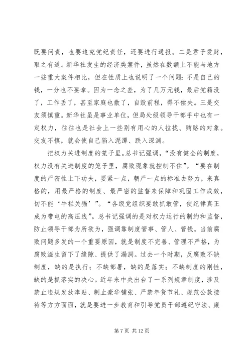 学习《党风廉政建设和反腐败斗争论述摘编》的心得体会[优秀范文五篇] (5).docx