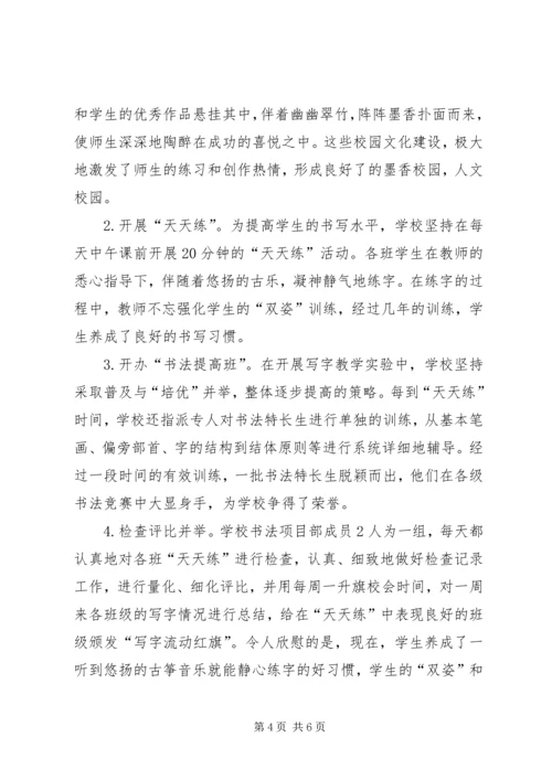 孙都小学特色创建汇报材料 (5).docx