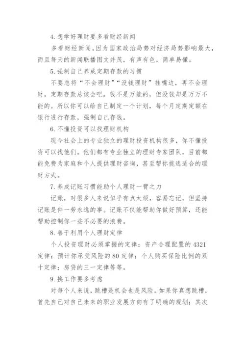 如何进行个人理财案例分析.docx