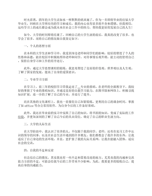 毕业生登记表个人自我鉴定10篇2021大学生自我鉴定