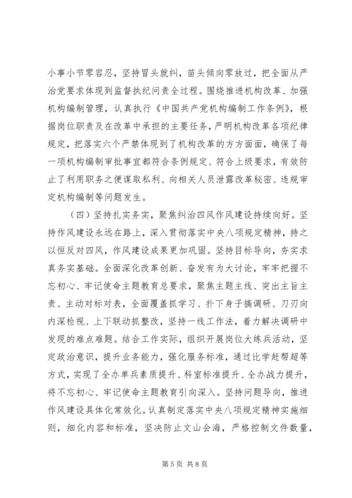 市委编办近年来政治生态情况自评报告.docx