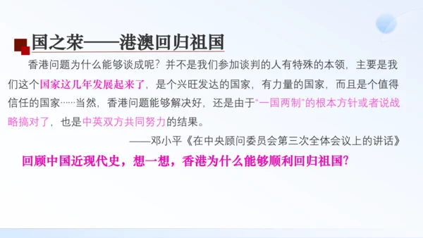第13课 香港和澳门回归祖国 课件（共35张PPT）