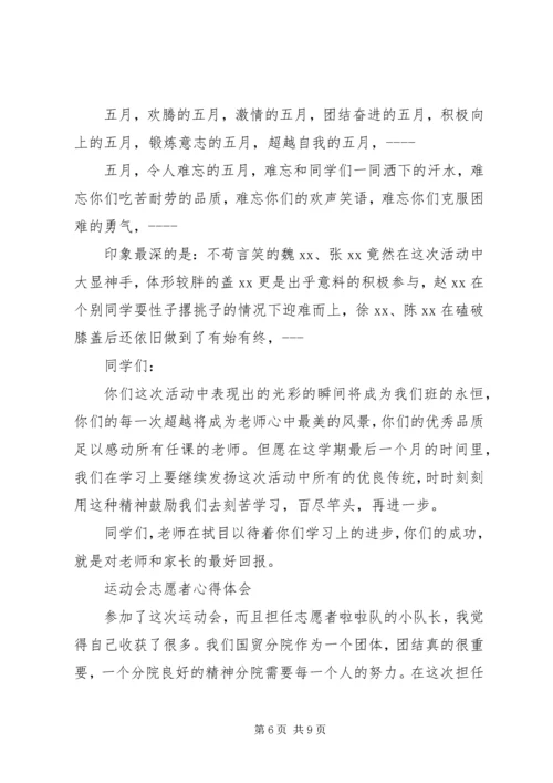 运动心得体会4篇 (2).docx