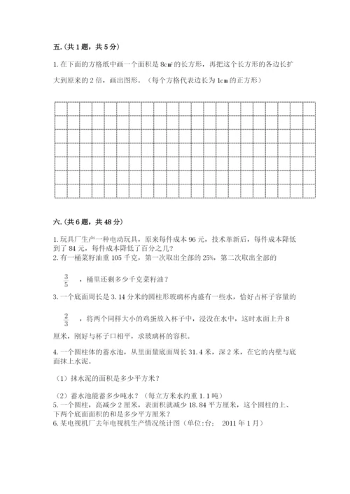 小学数学六年级下册竞赛试题附完整答案（精品）.docx