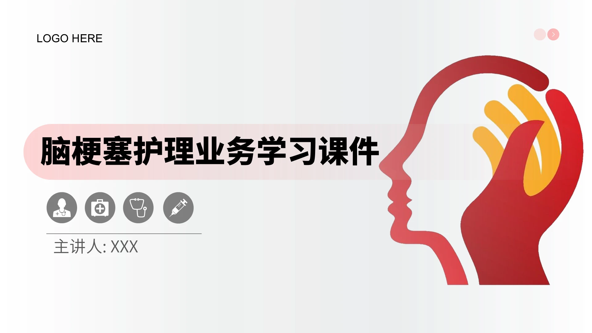 简约风脑梗塞护理业务学习课件PPT模板
