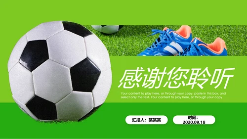 少儿足球训练足球培训足球俱乐部PPT模板