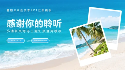 蓝色渐变小清新风返校季旅行回顾汇报PPT模板