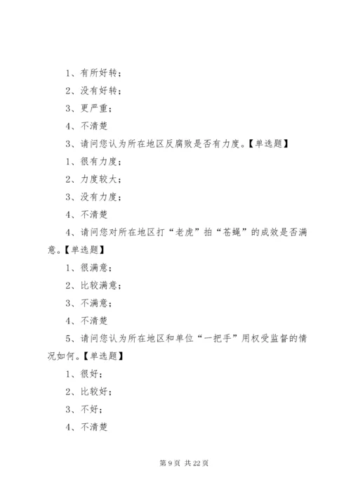 党风廉政调查问卷.docx