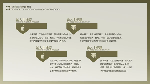绿色复古数学科学教育PPT模板