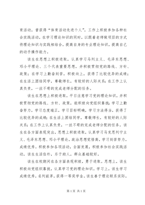 政治思想表现情况.docx