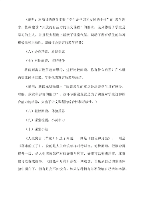 七年级语文人生寓言说课稿