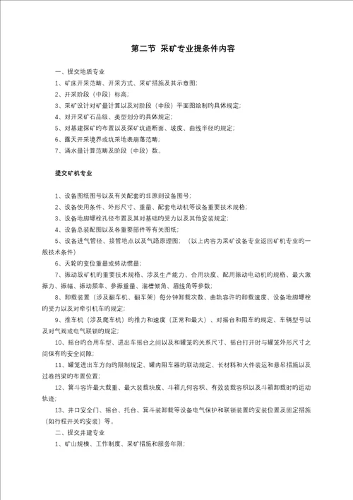 关键工程设计各专业互提条件