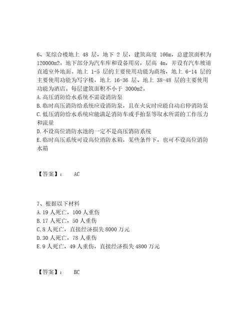 注册消防工程师之消防安全案例分析题库题库模拟题