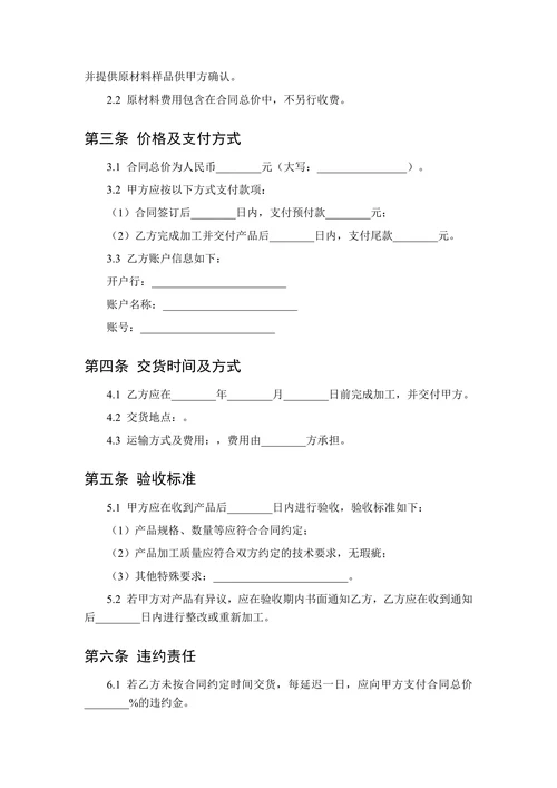 劳动加工合同