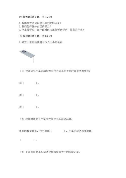 教科版科学四年级上册期末测试卷含完整答案【全国通用】.docx