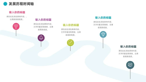 企业发展历程大事记道路时间轴图表PPT模板