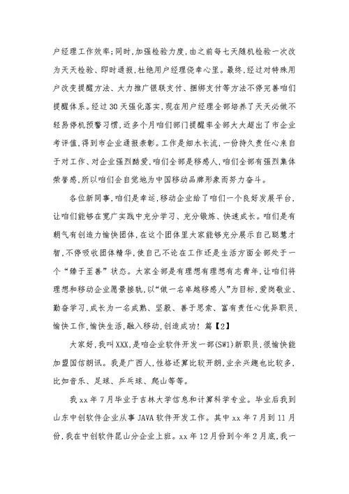 2022年新职员入职演讲稿1000字