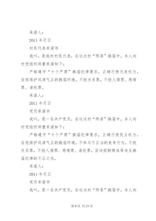 村两委换届承诺书.docx