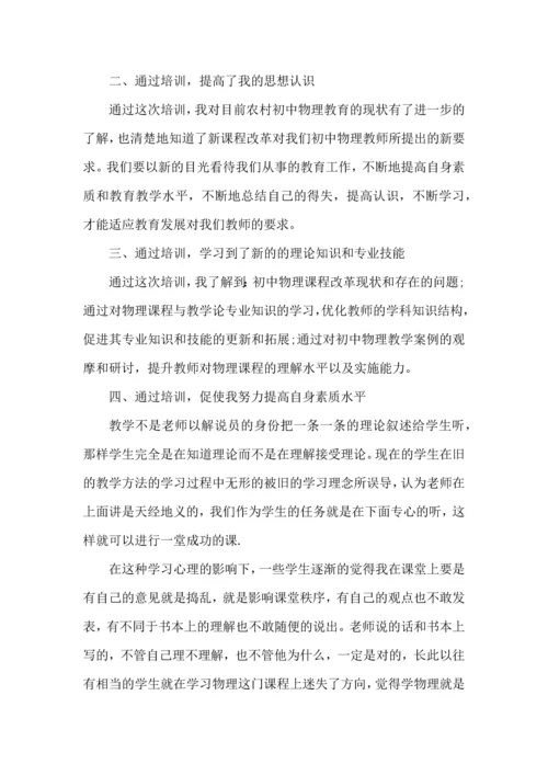 初中青年教师英语国培研修心得.docx