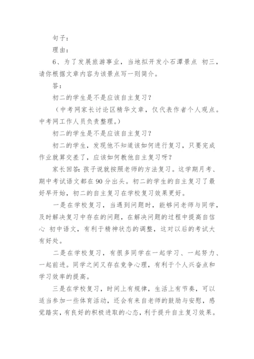 初二语文阅读理解及答案.docx