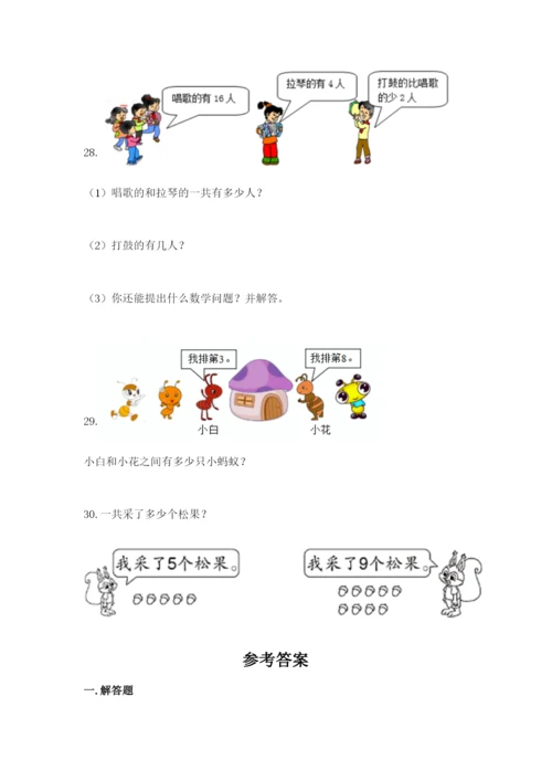 小学一年级数学应用题大全【含答案】.docx