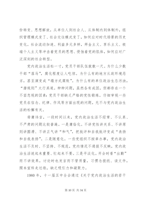 筑牢全面从严治党的制度体系.docx