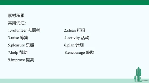 人教八下 Unit 2 I'll help to clean up the city parks.单