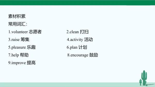 人教八下 Unit 2 I'll help to clean up the city parks.单