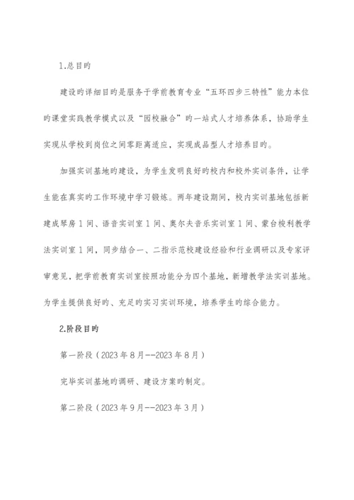 学前教育专业实训基地方案.docx