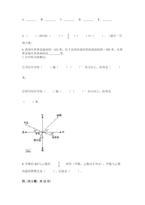 北师大版六年级数学下学期期末测试题（精选题）.docx