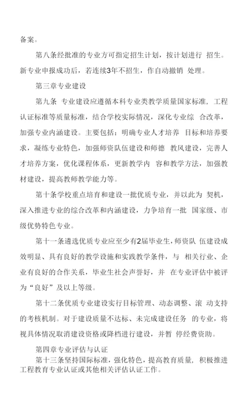 学院本科专业建设管理办法.docx